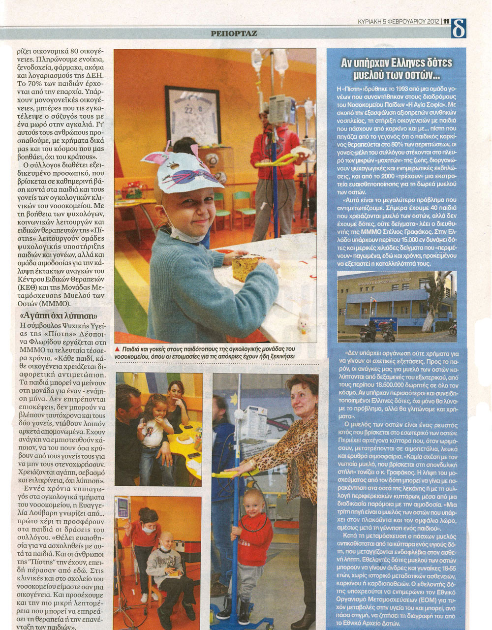 Kyriakatiki dimokratia 05.02.b