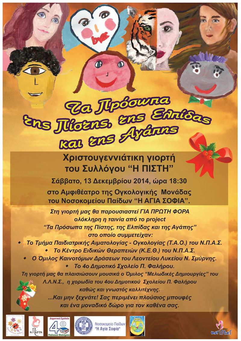 afisa prosopo 12 2014