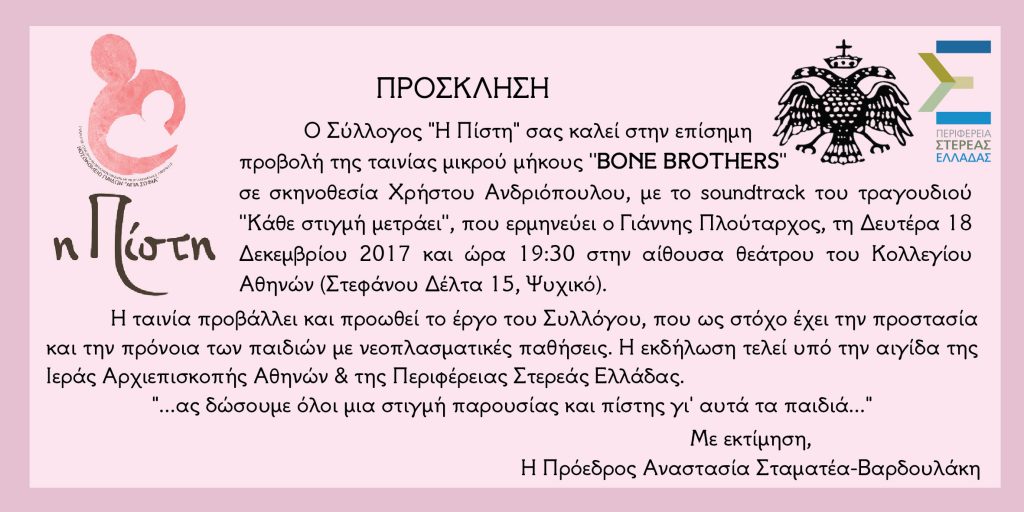 bone brothers 01 12 2017