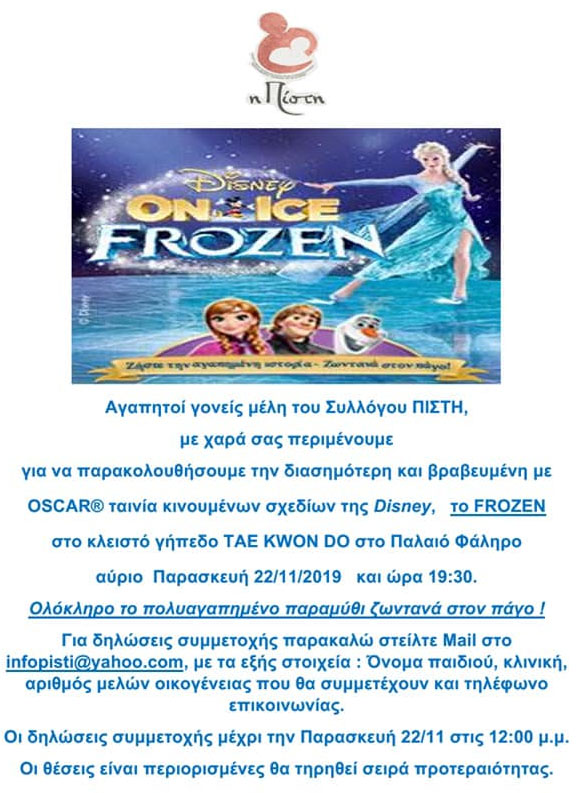 frozen 23 11 2019