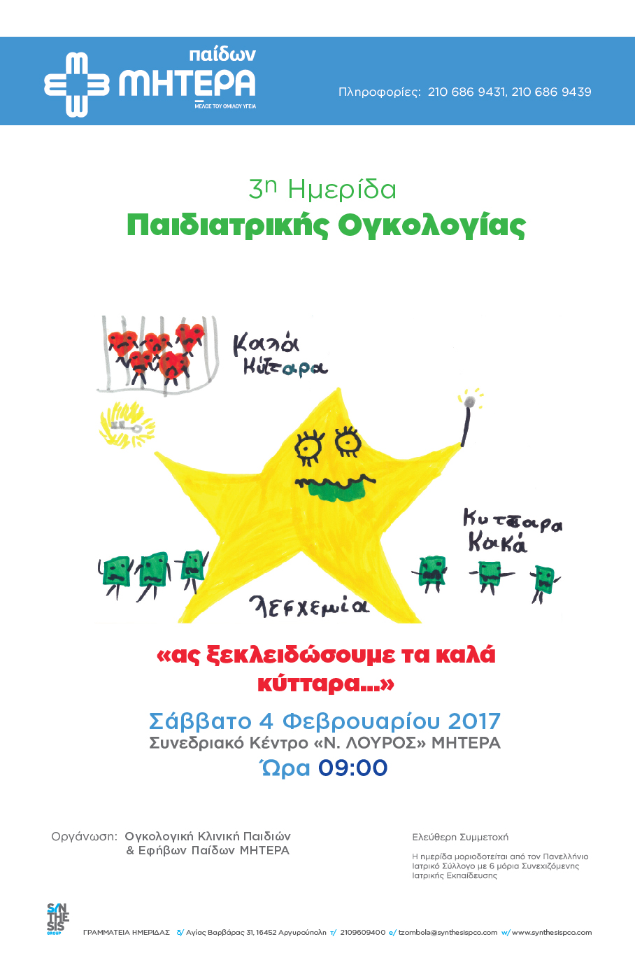 imerida ogkologias 16 01 2017