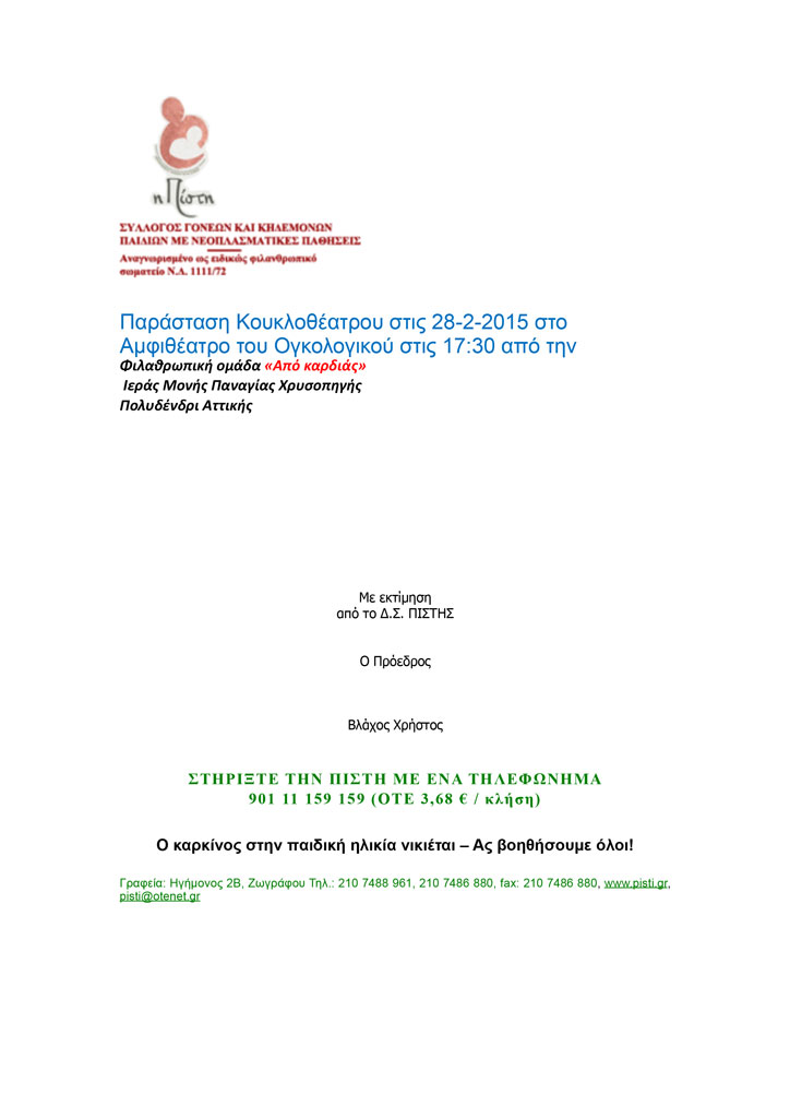 kouklotheatro 20 02 2015