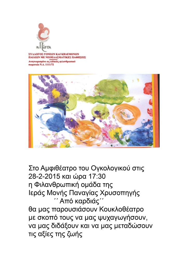 kouklotheatro 28 2 2015