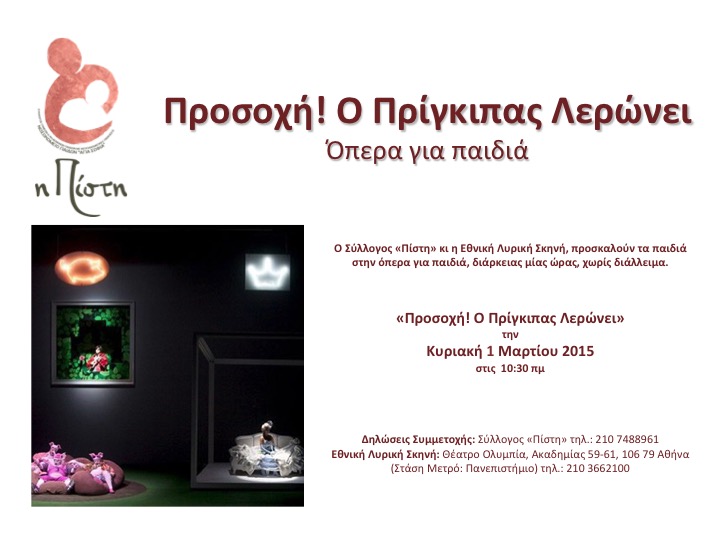 o prigkipas leroni 2015