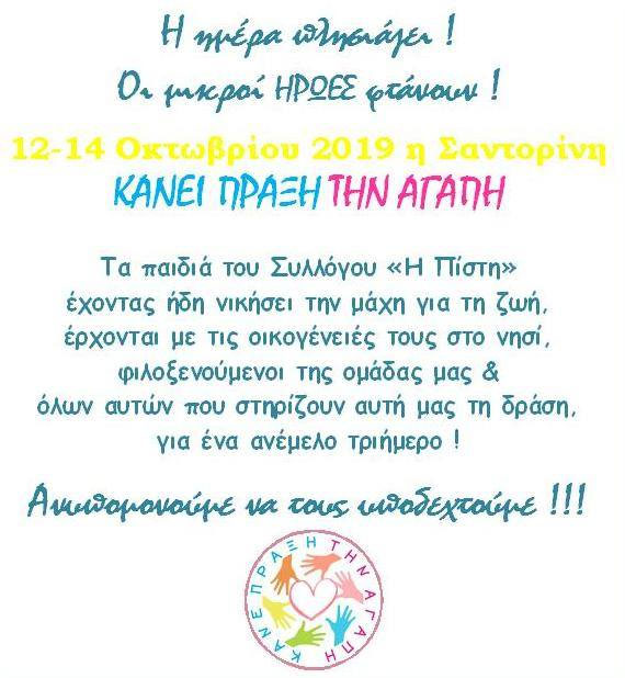 santorini 26 10 2019