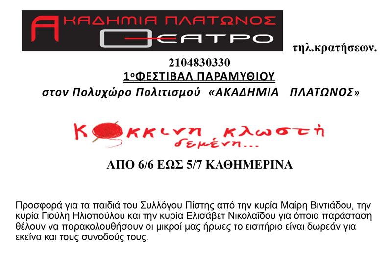 theatro akadimia platonos june 2015