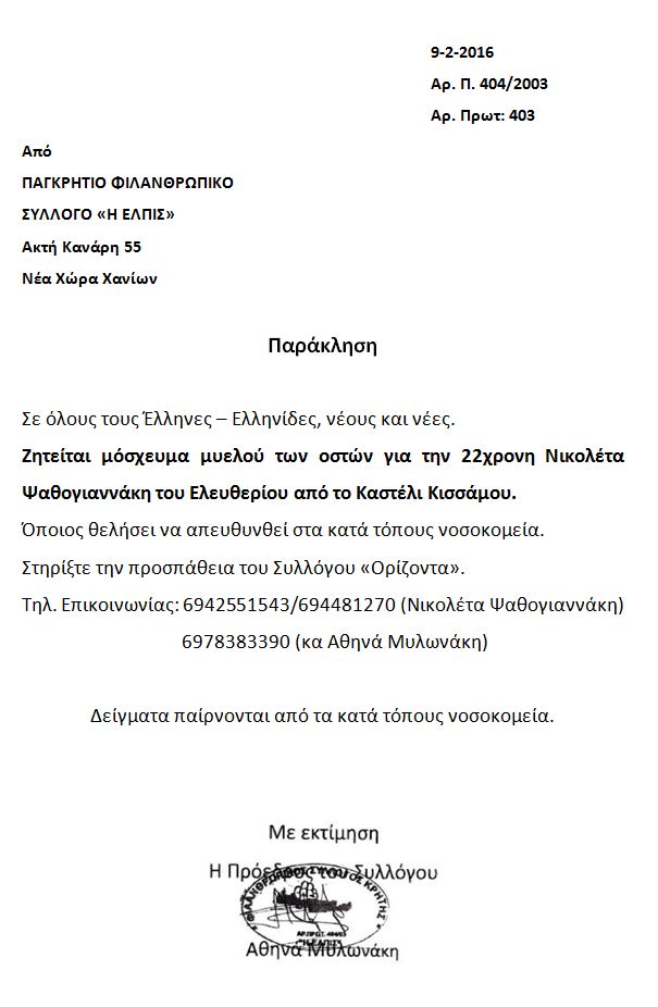 zititai mosxevma 02 2016